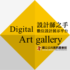 設計師之手