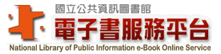 電子書服務平台