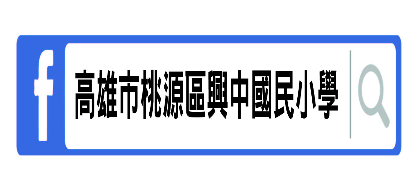 興中FB粉絲頁
