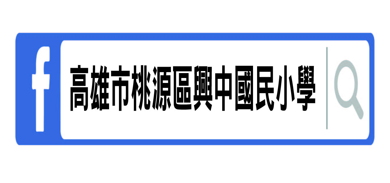 興中FB粉絲頁（此項連結開啟新視窗）